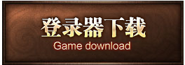 登录器下载